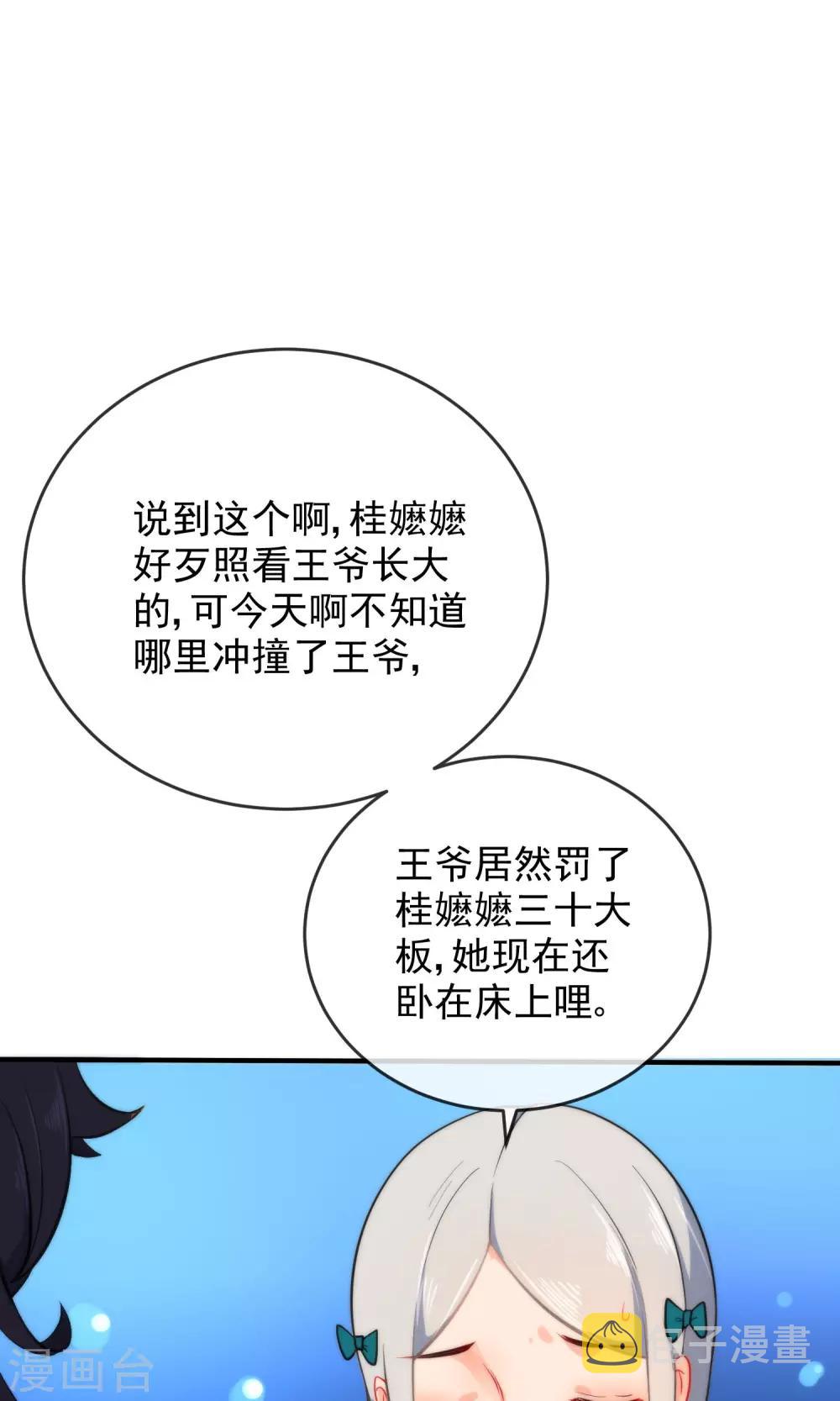 第29话 王爷长相有点着急了20