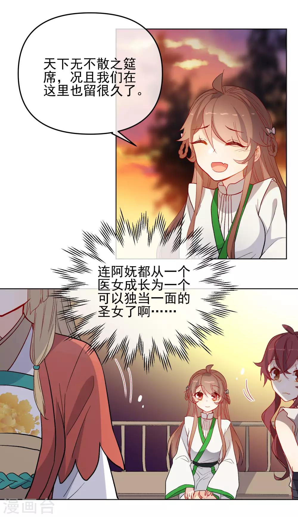 第179话 以貌侍人10