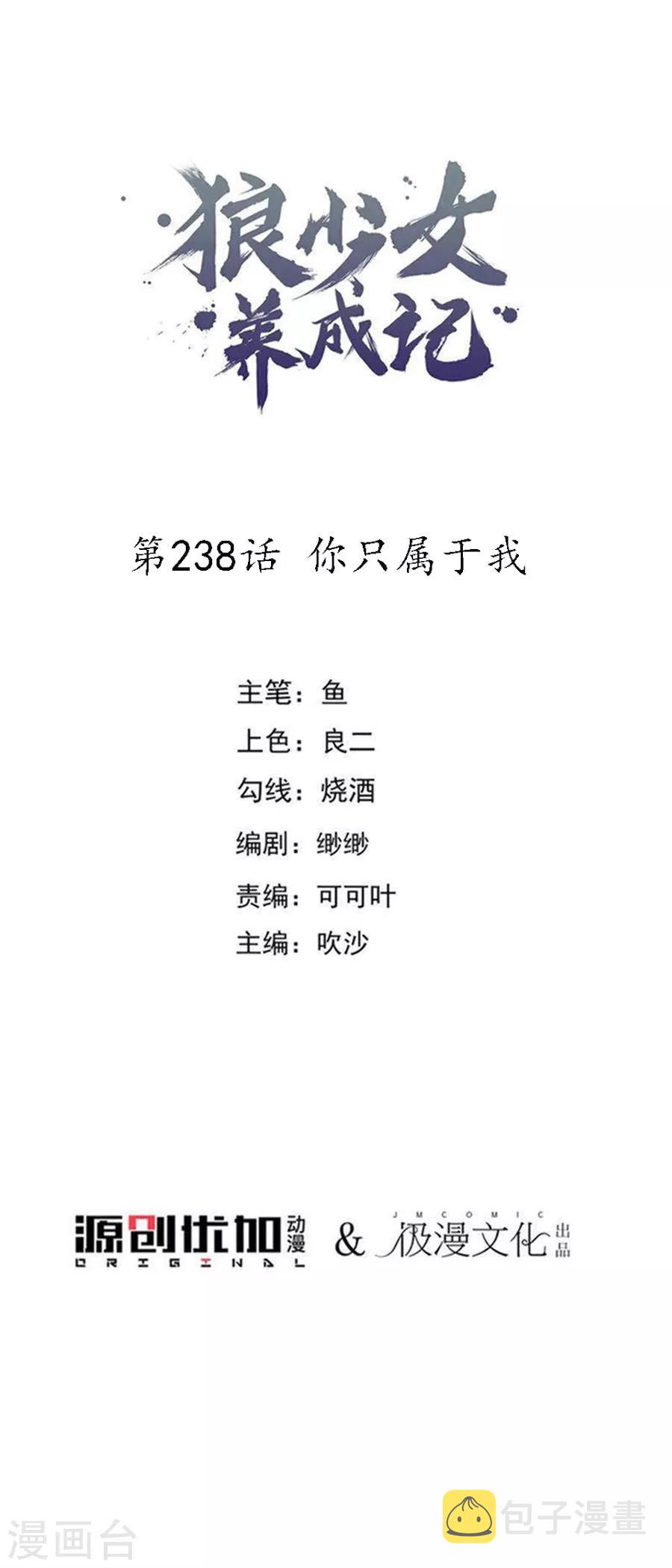 第238话 你只属於我0