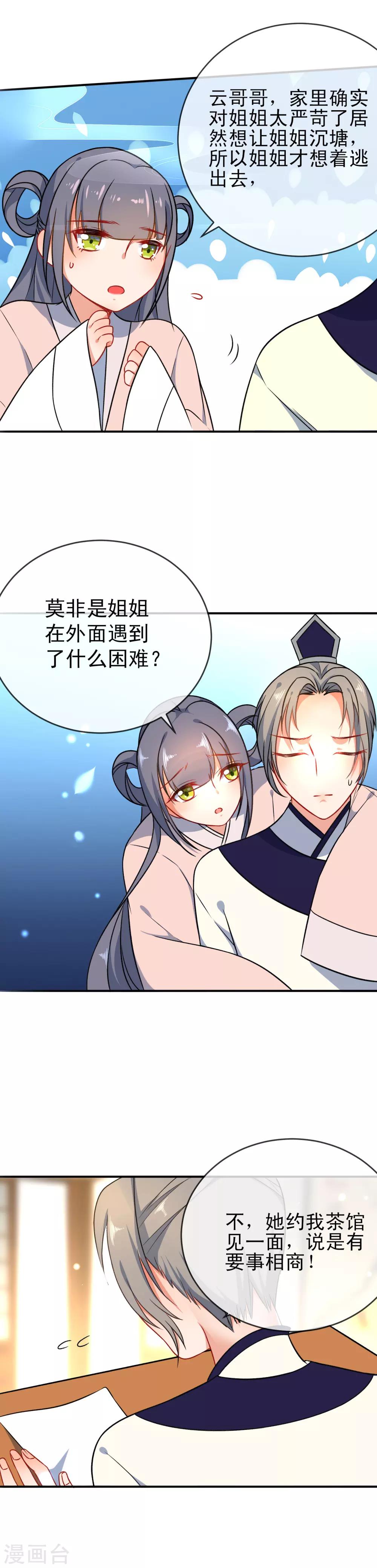 第54话 将计就计5