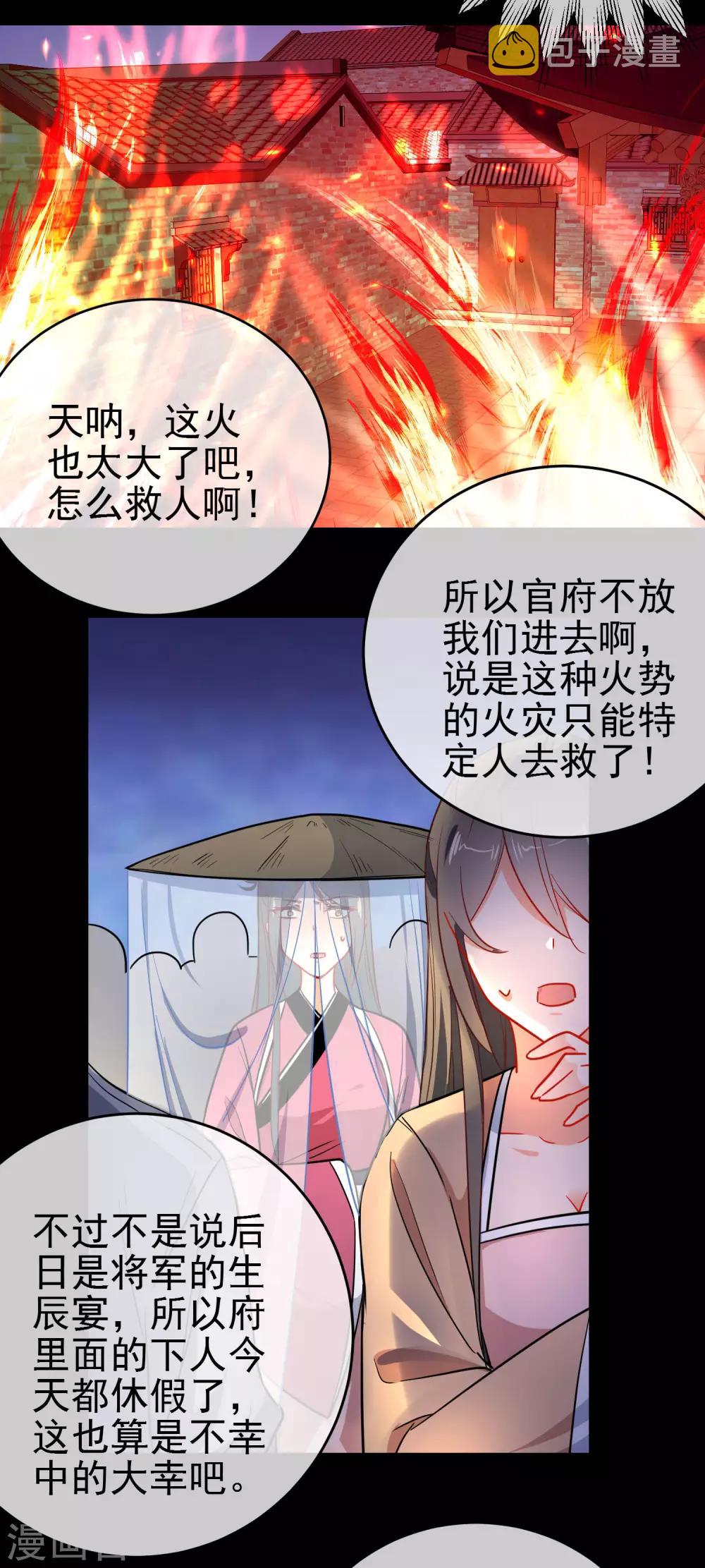 第155话 祸不及你就好4