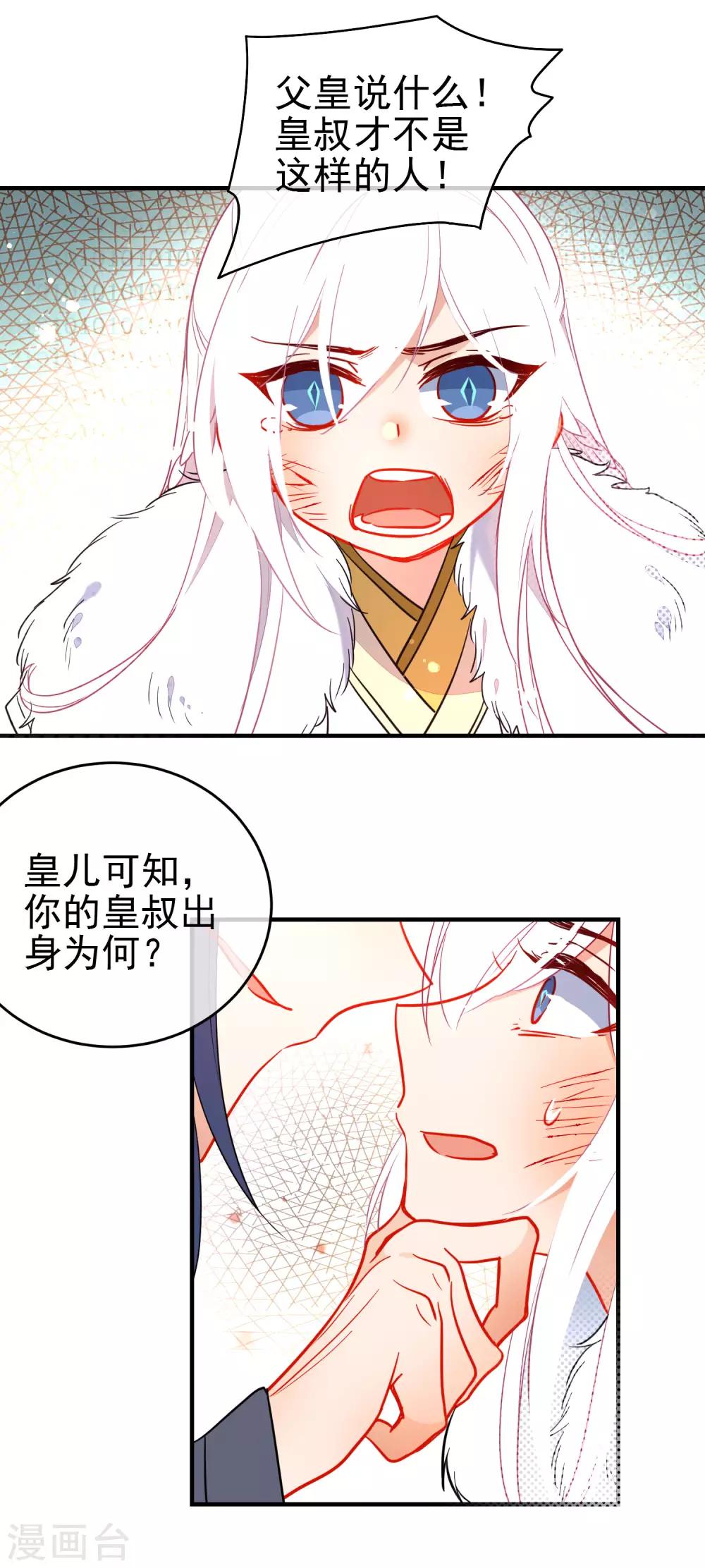 第137话 神秘身世7