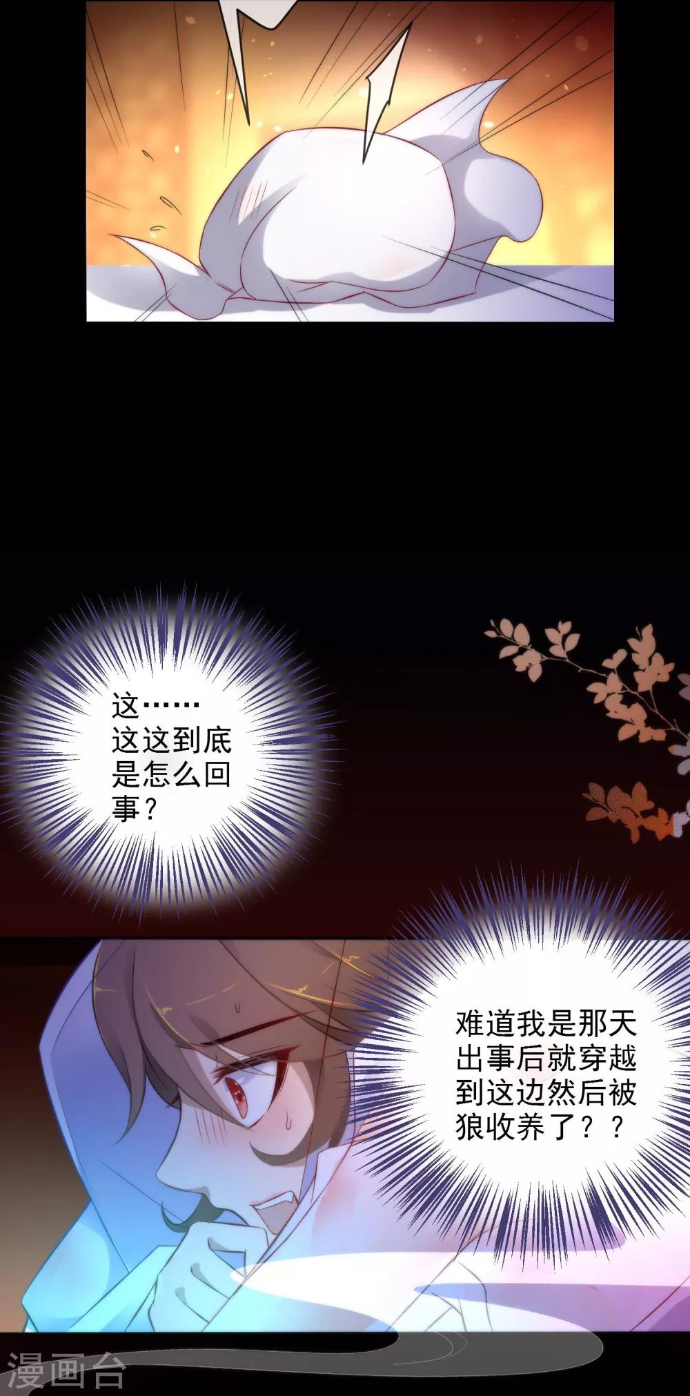 第8话 想起来了！3