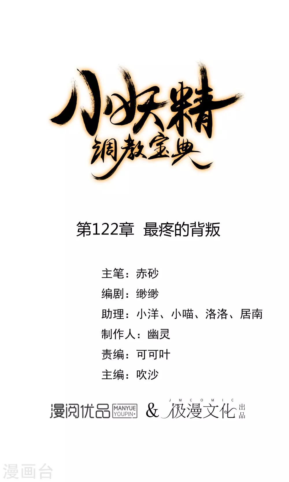 第122话 最疼的背叛0