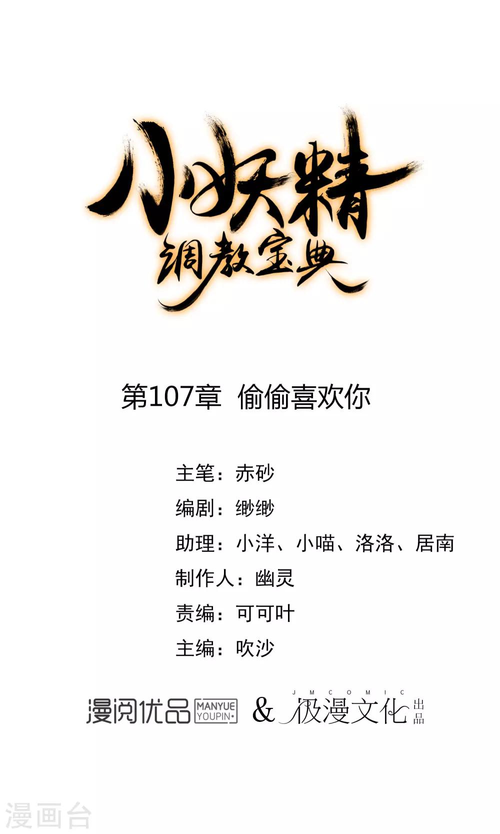 第107话 偷偷喜欢你0