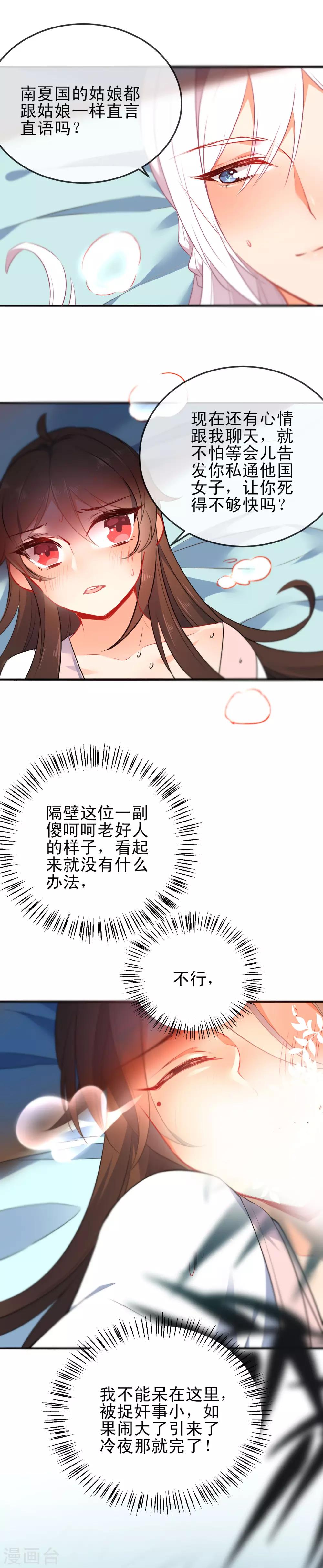第67话 捉奸4