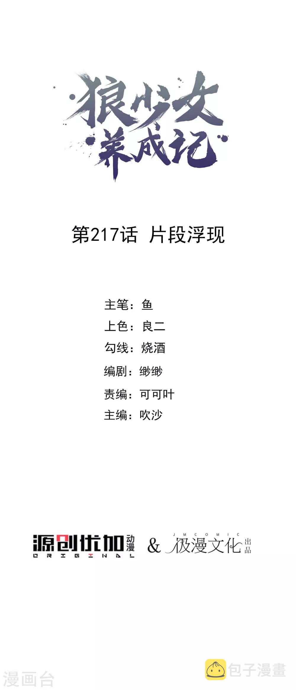 第217话 片段浮现0