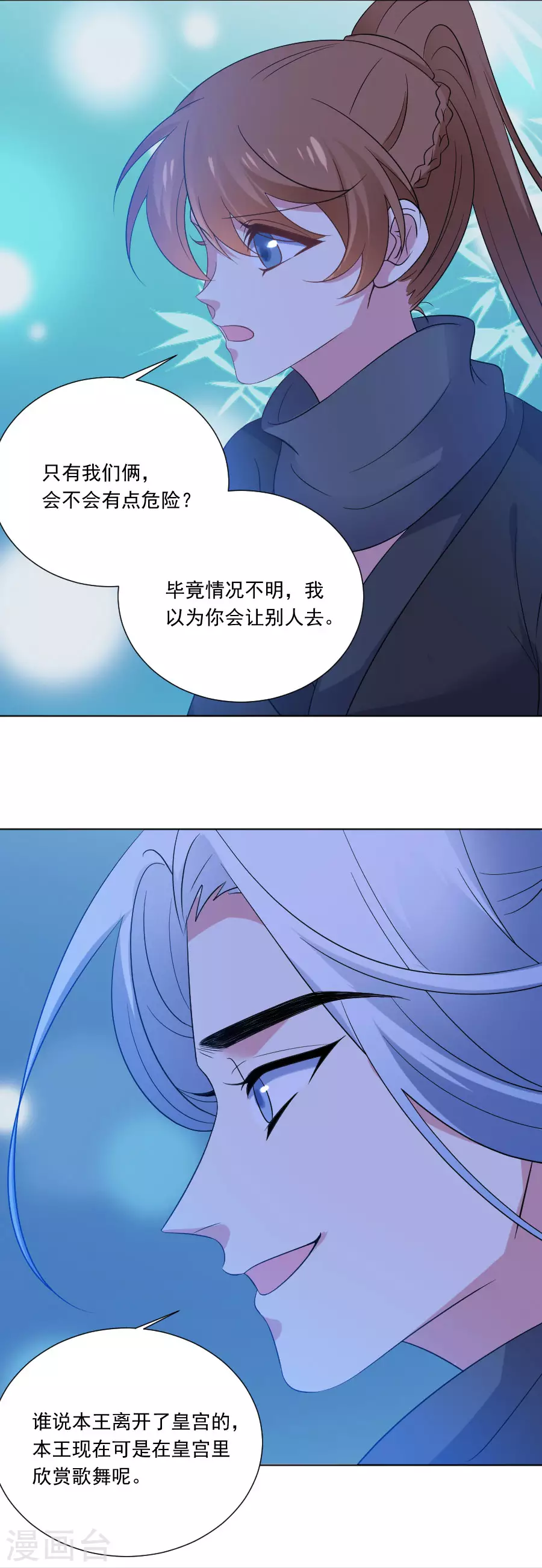第289话 深夜出宫7