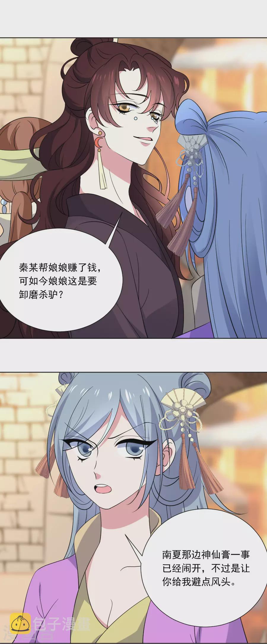 第266话 真正的目的2