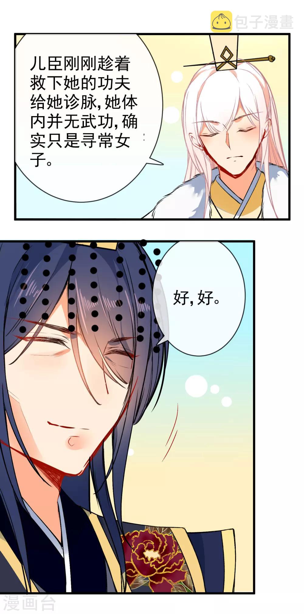 第88话 我被讨厌了？6