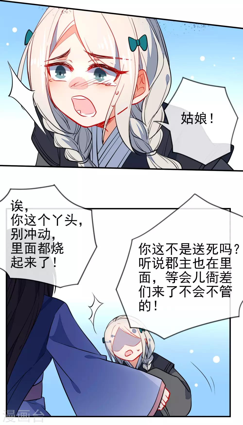 第104话 浴火危情3