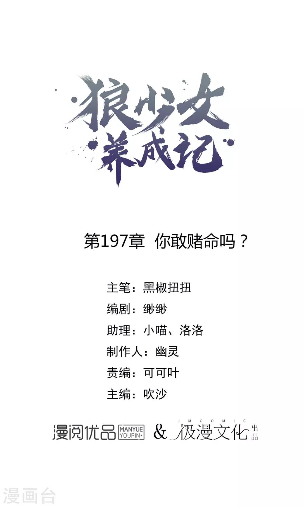 第197话 你敢赌命吗？0