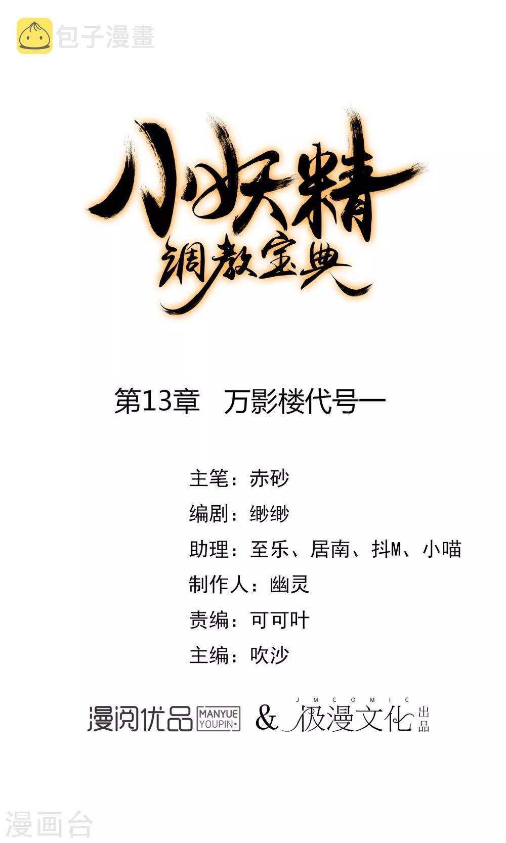 第13话 万影楼代号一0
