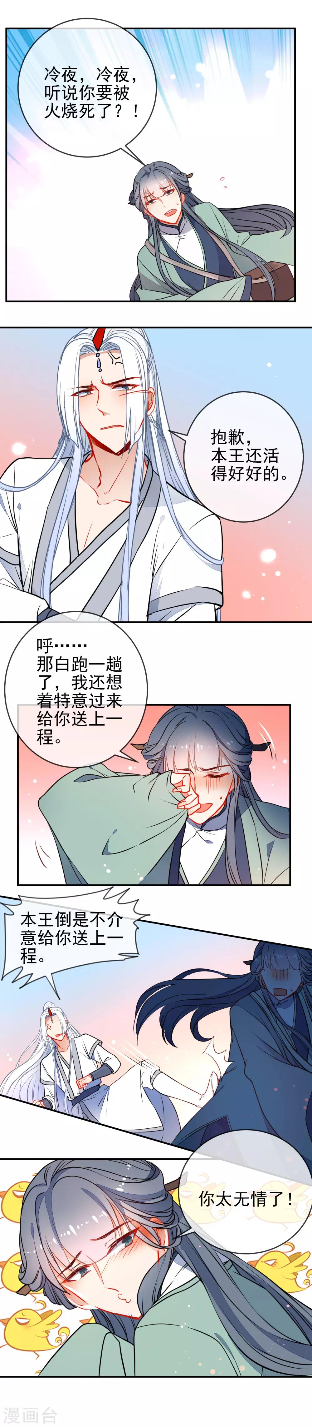 第111话 危险的怒火14