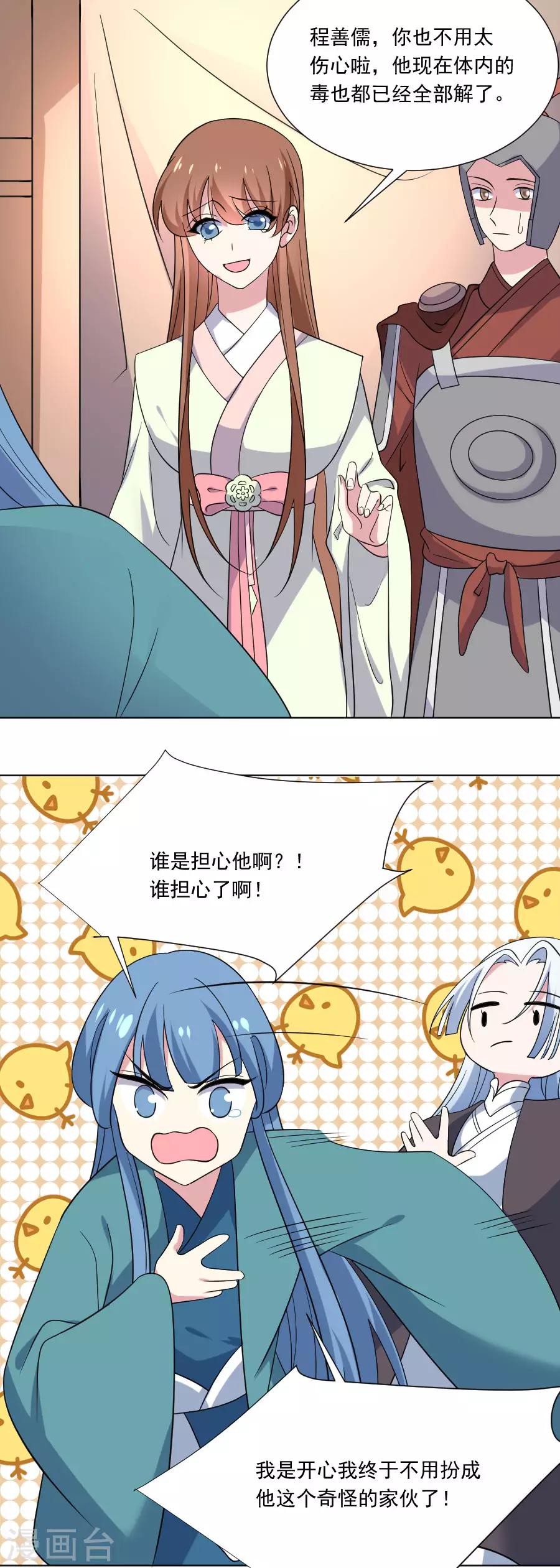 第264话 风言风语3