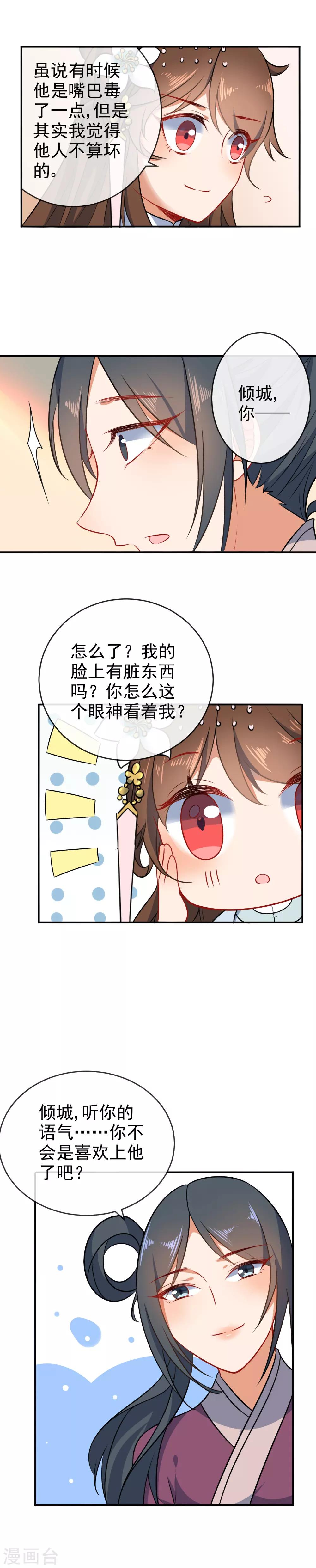 第55话 恶有恶报14