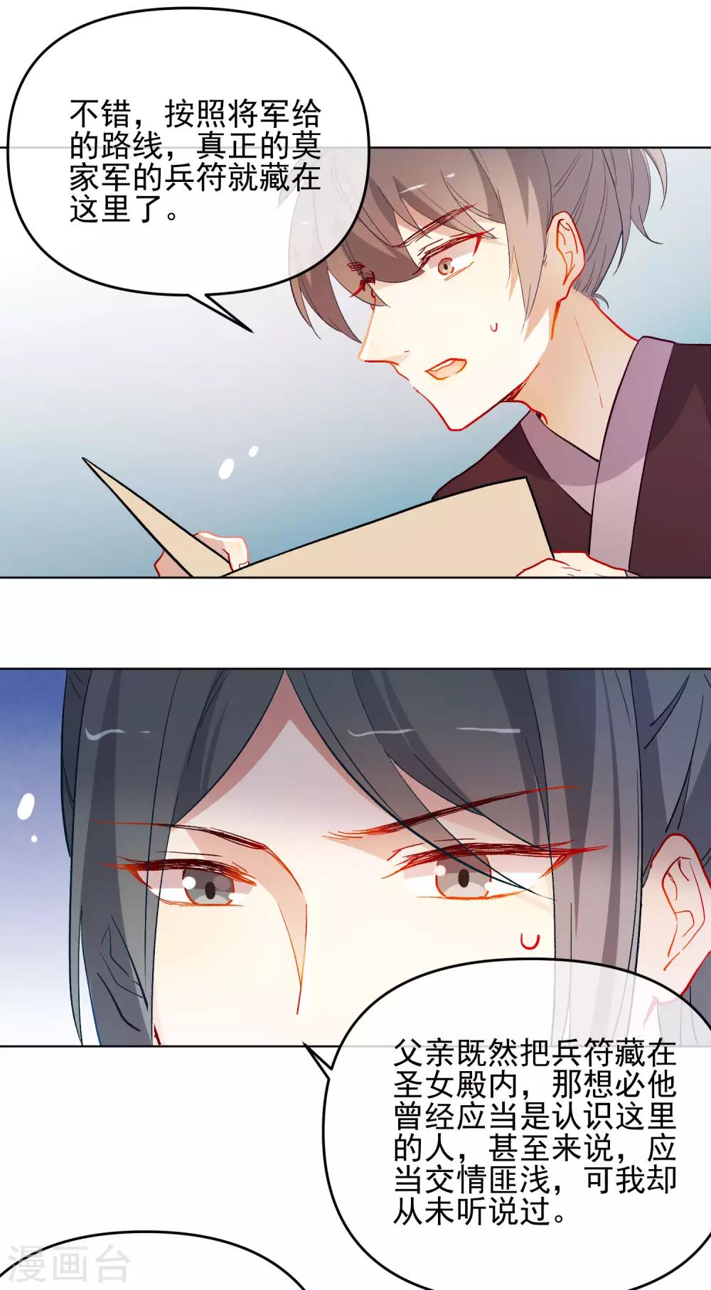 第184话 我们是朋友呀14
