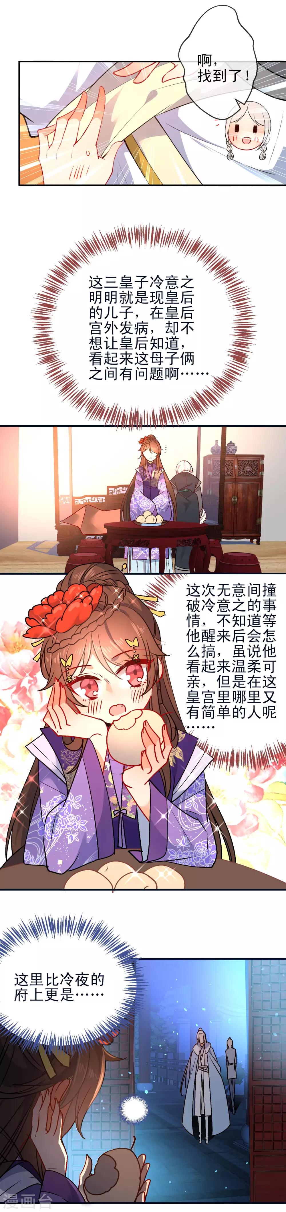 第91话 闭门羹？！5