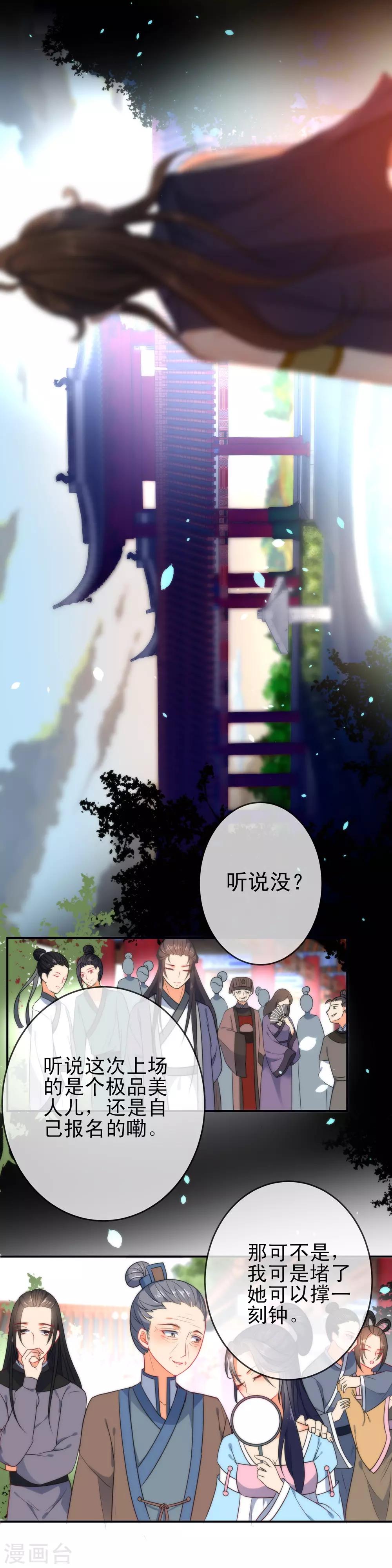 第45话 这个美人我要了！2