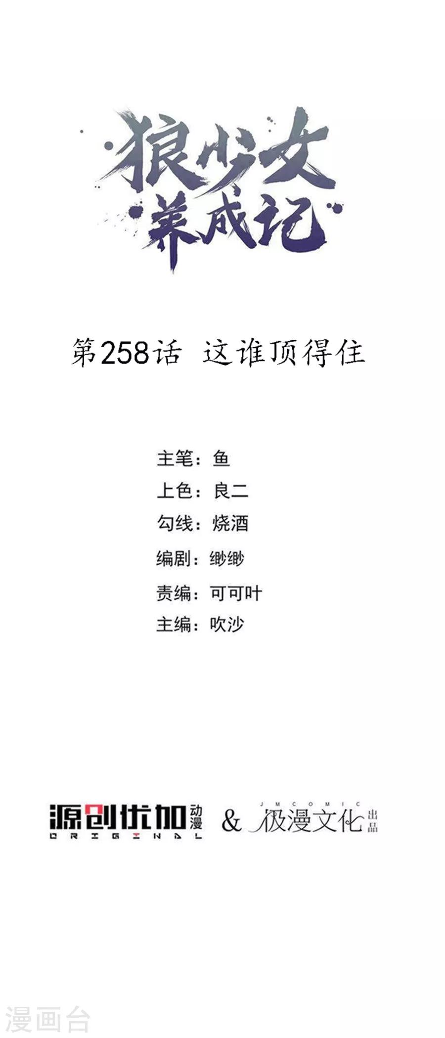 第258话 这谁顶得住0