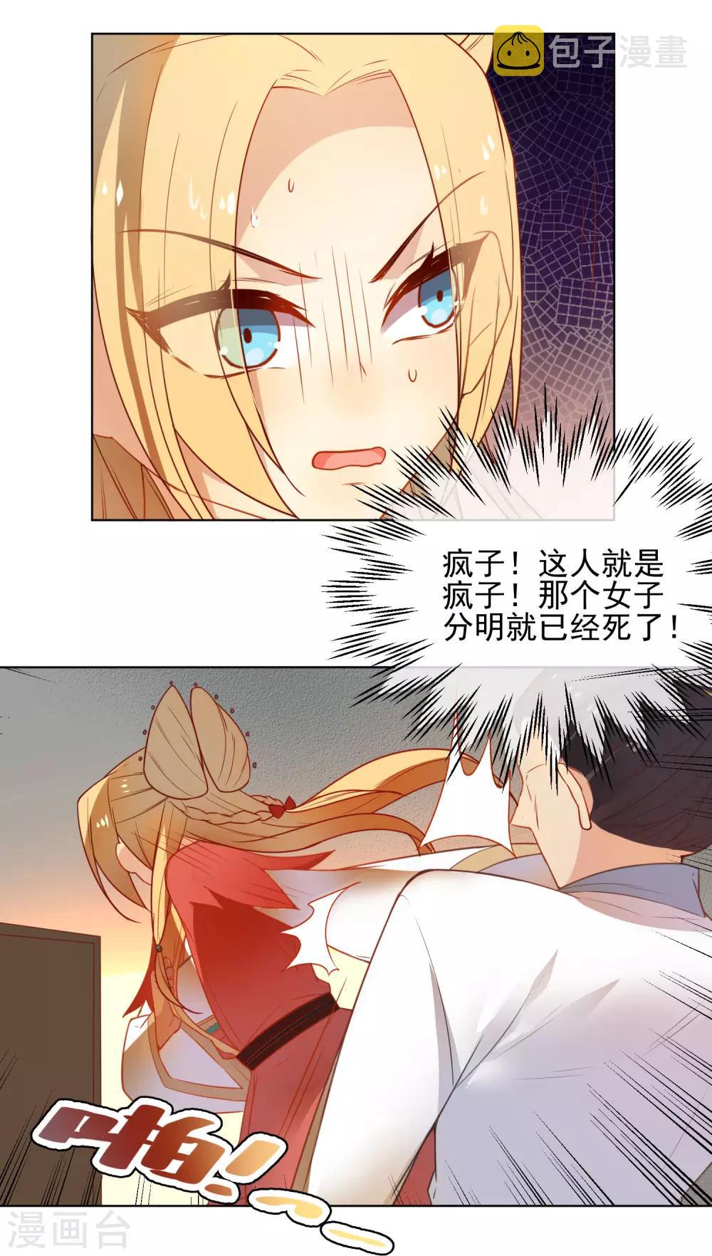 第171话 我可是有情郎的！3