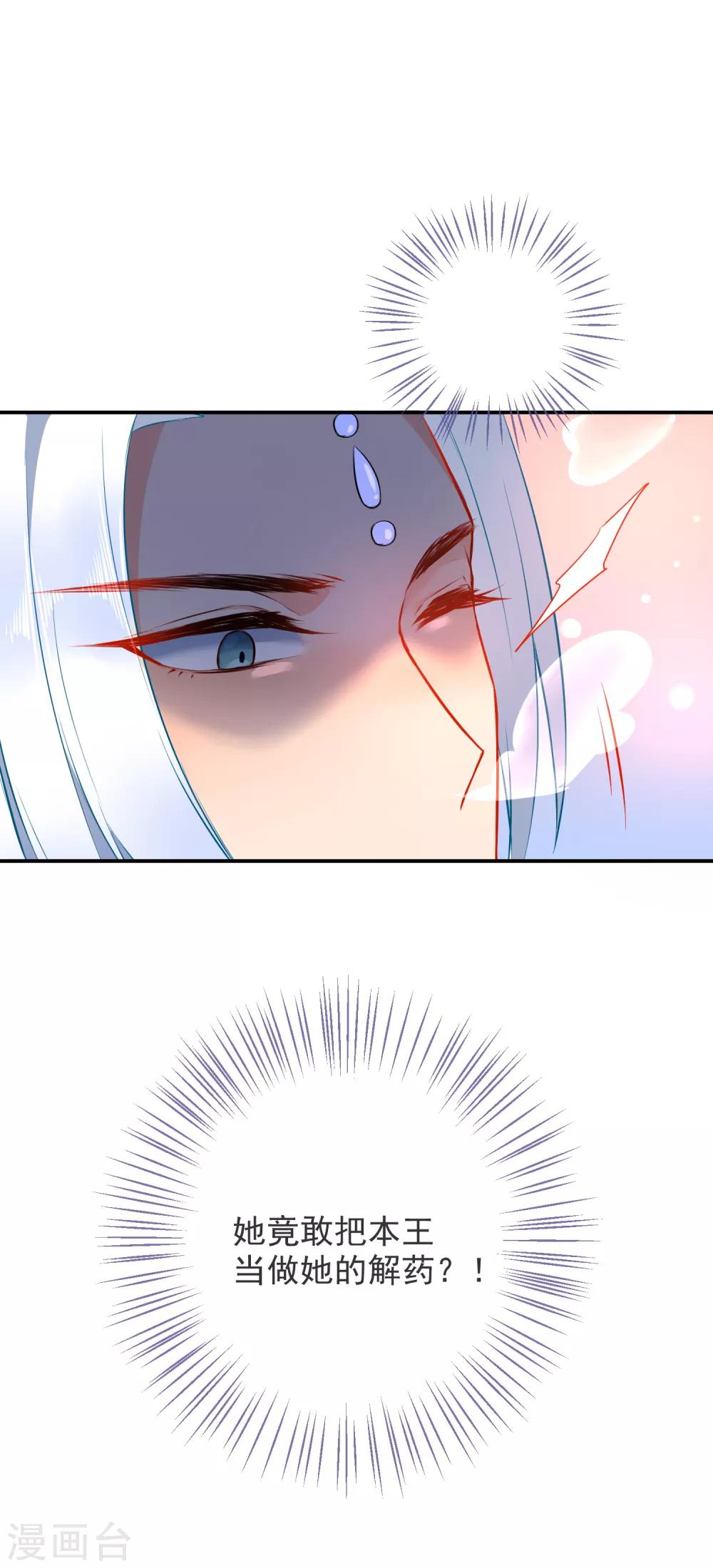 第22话 王爷，求解药10