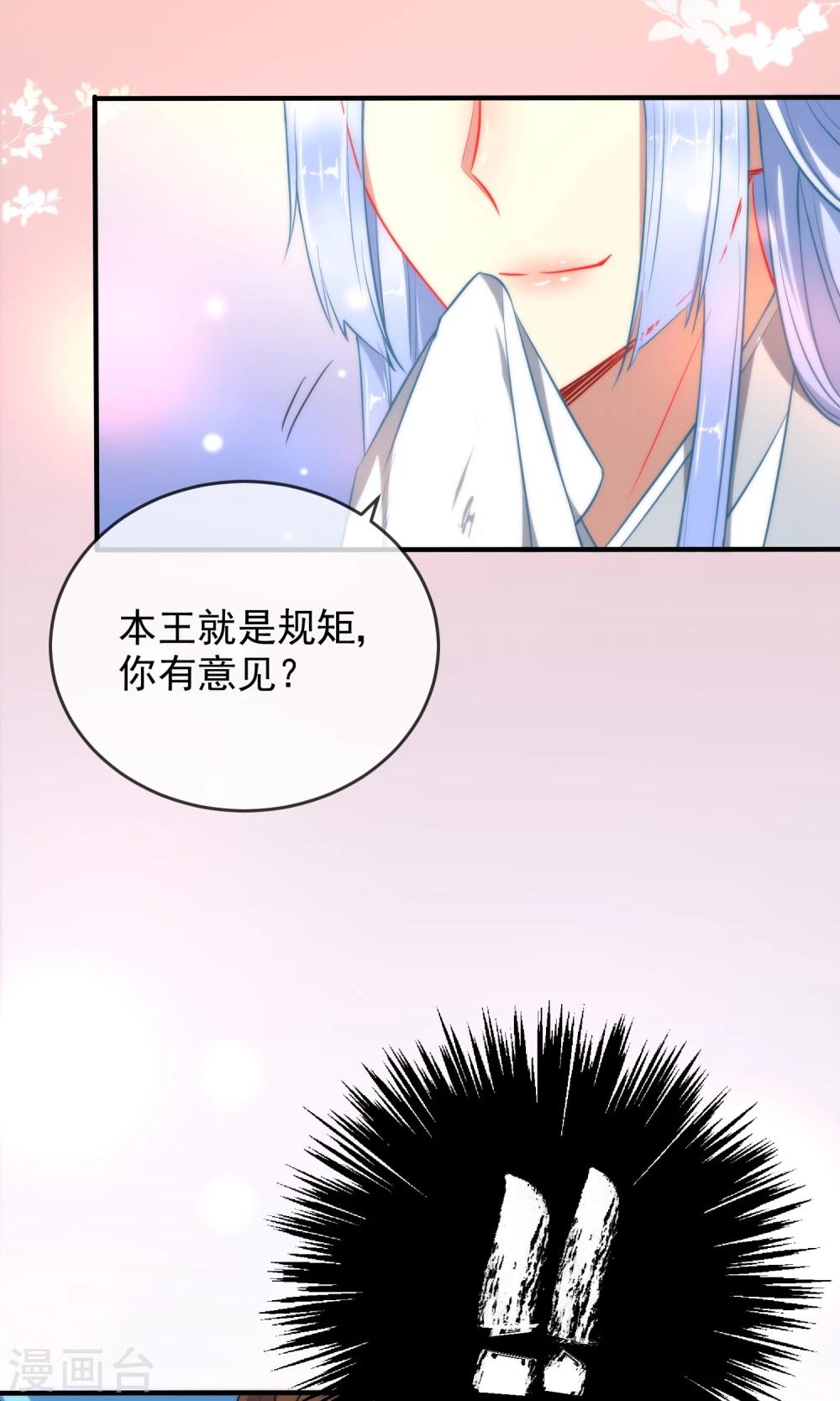 第31话 王爷最喜欢？8