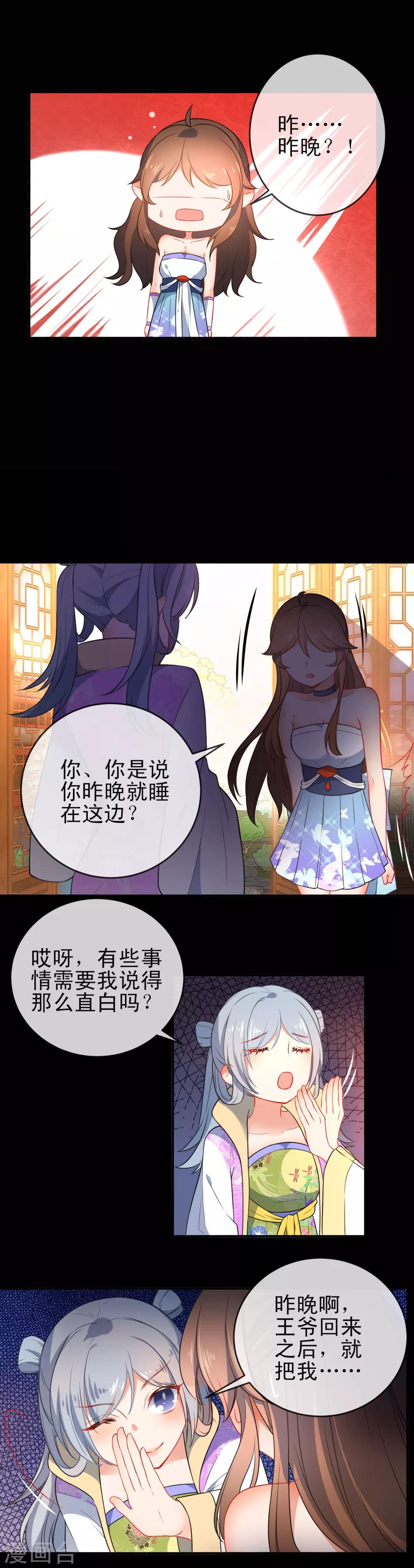 第77话 昨晚和她睡了？2