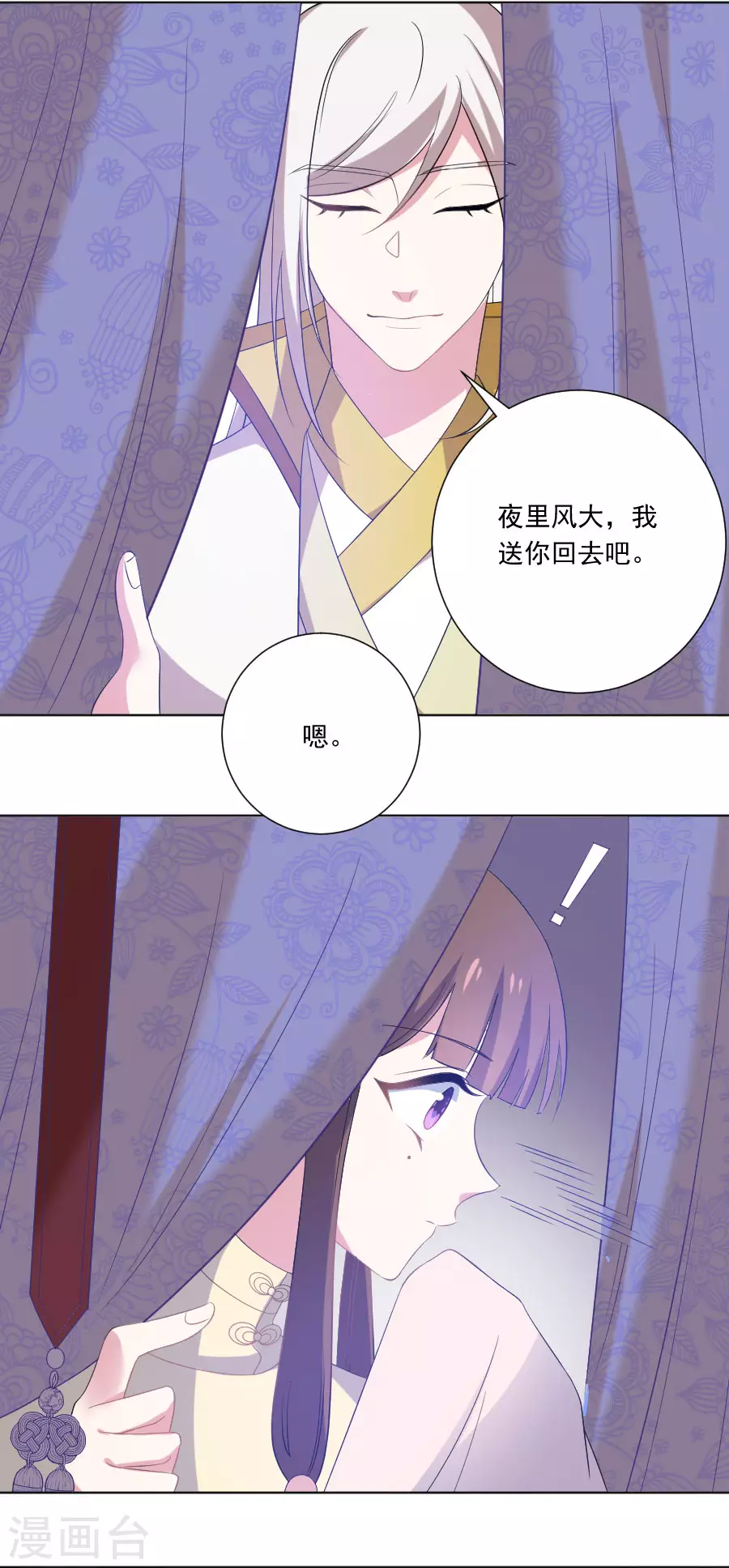 第280话 婚期将至17