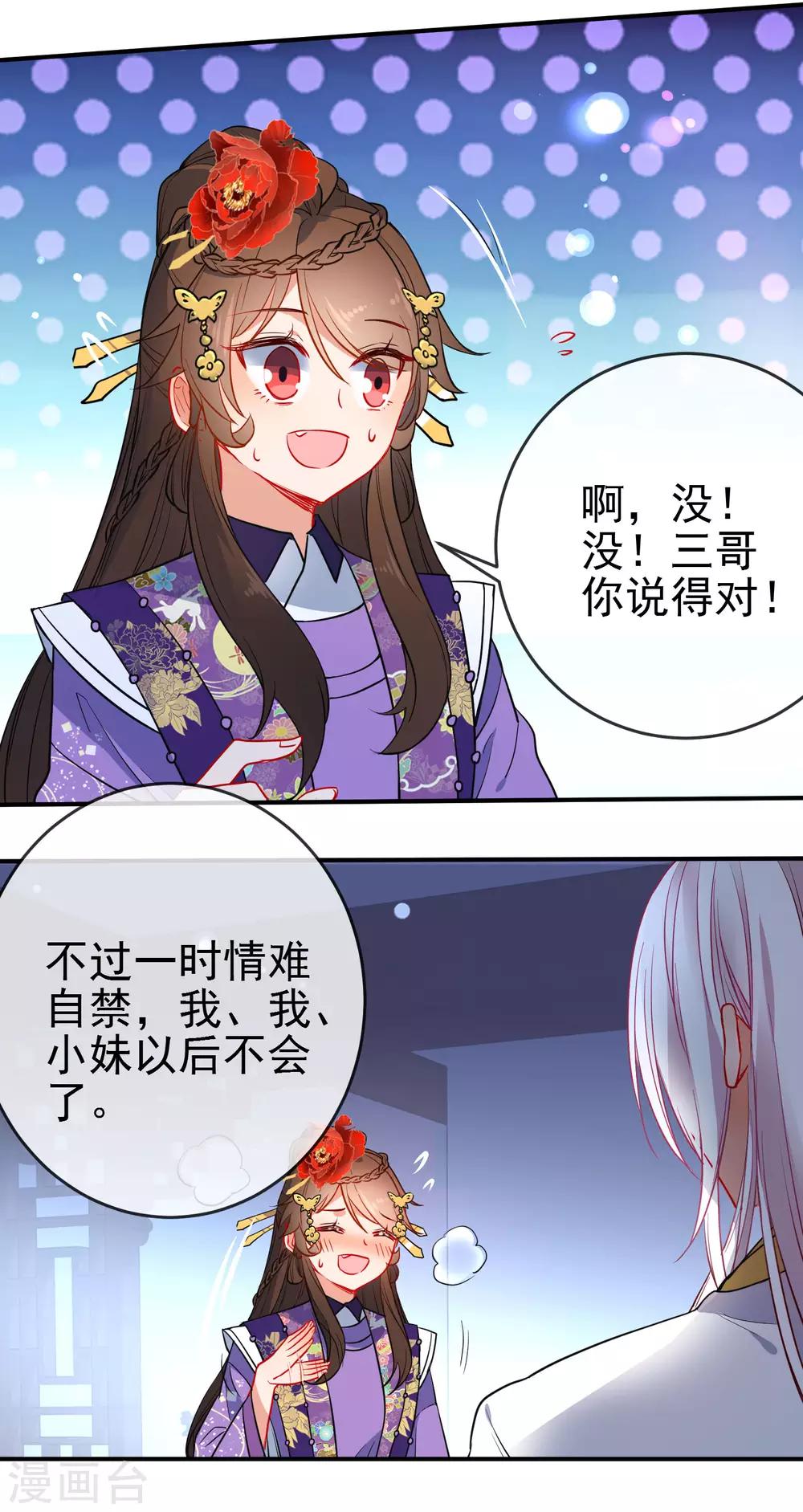 第94话 少女心哥哥我懂6