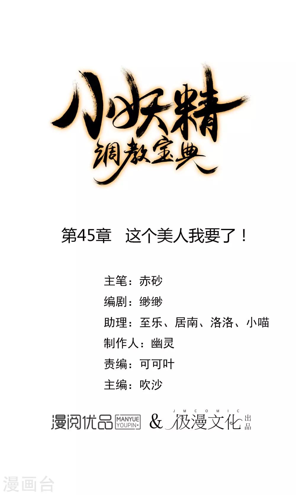 第45话 这个美人我要了！0