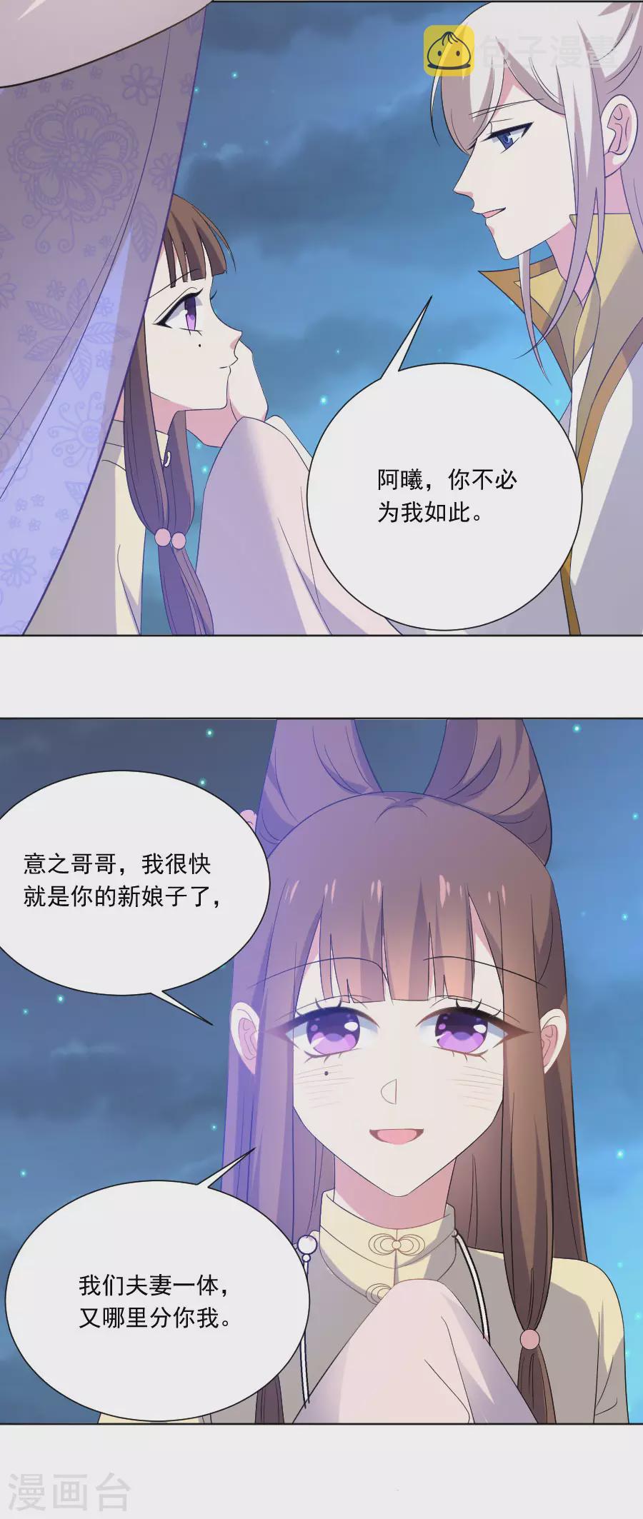 第280话 婚期将至16