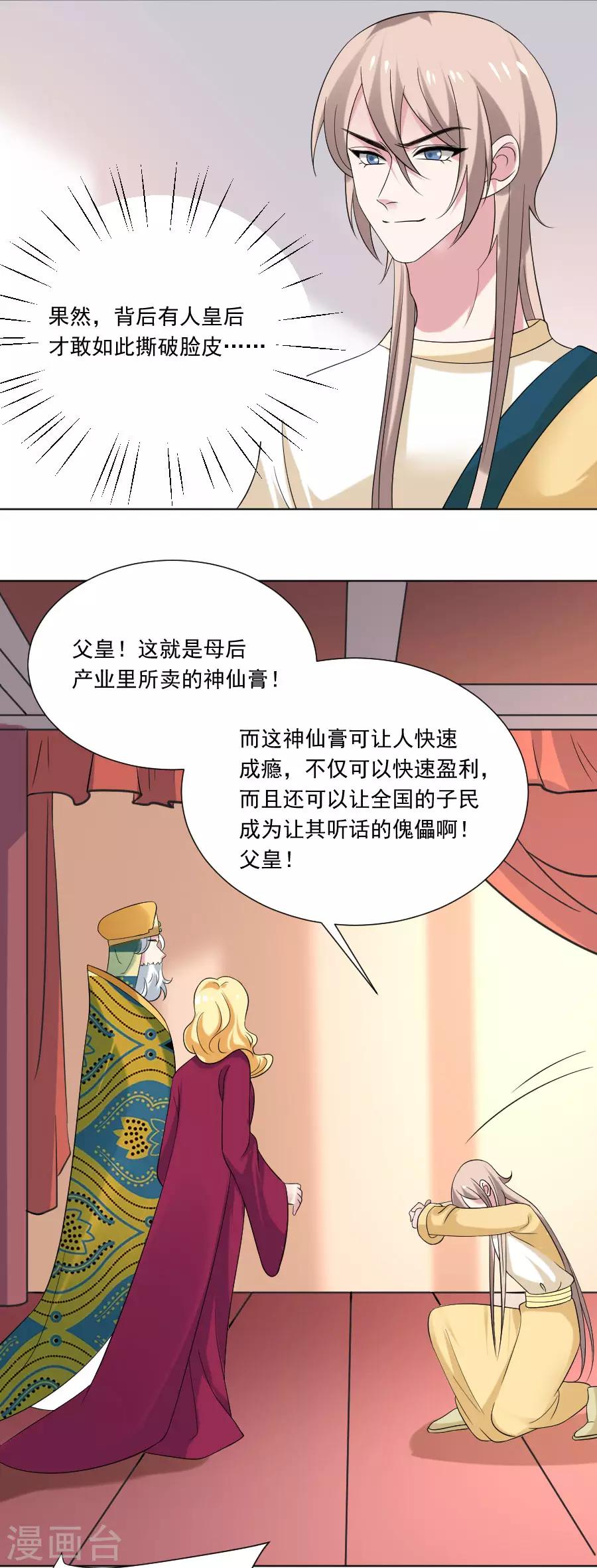 第260话 豁出去了18