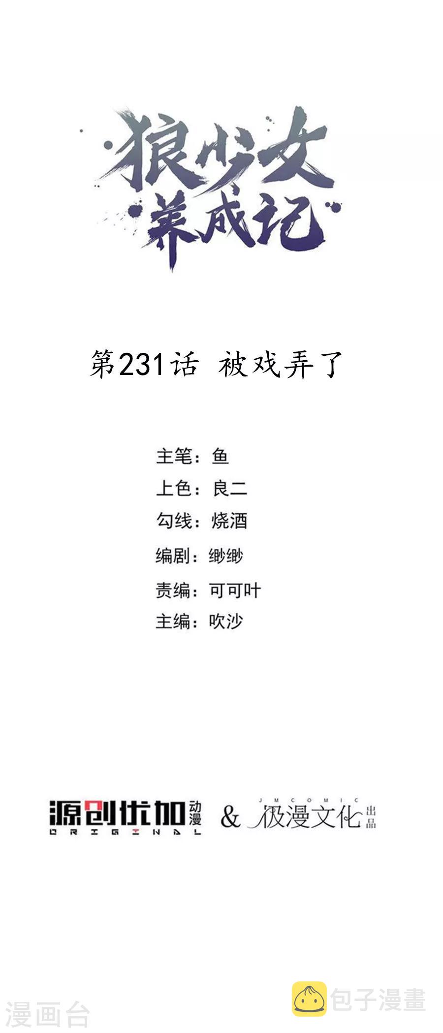 第231话 被戏弄了0