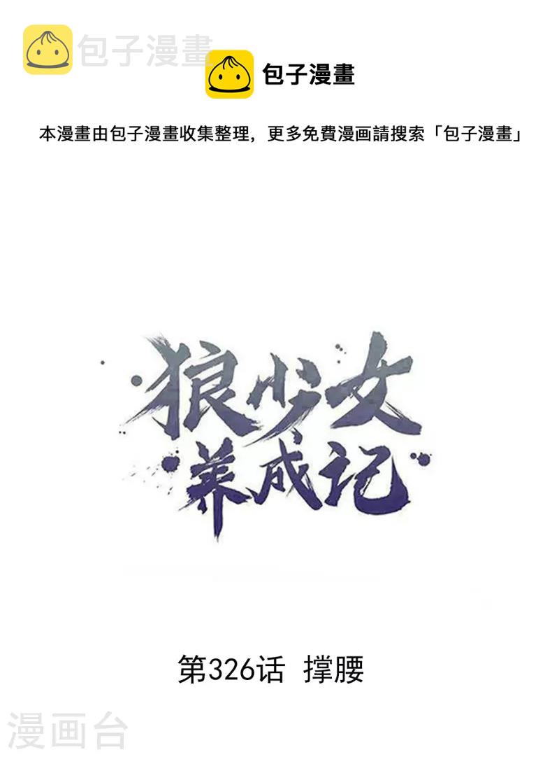 第326话 撑腰0