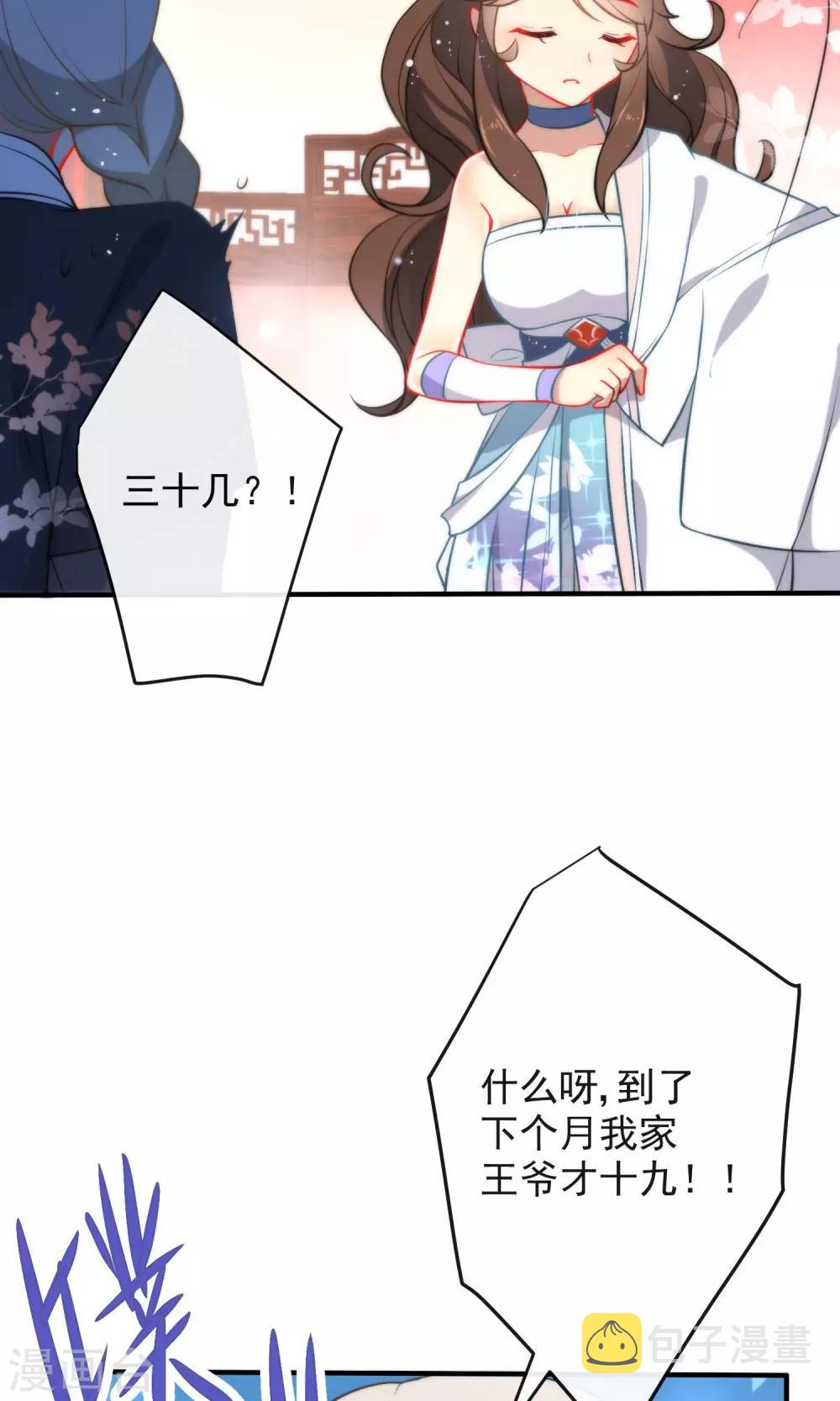 第29话 王爷长相有点着急了36
