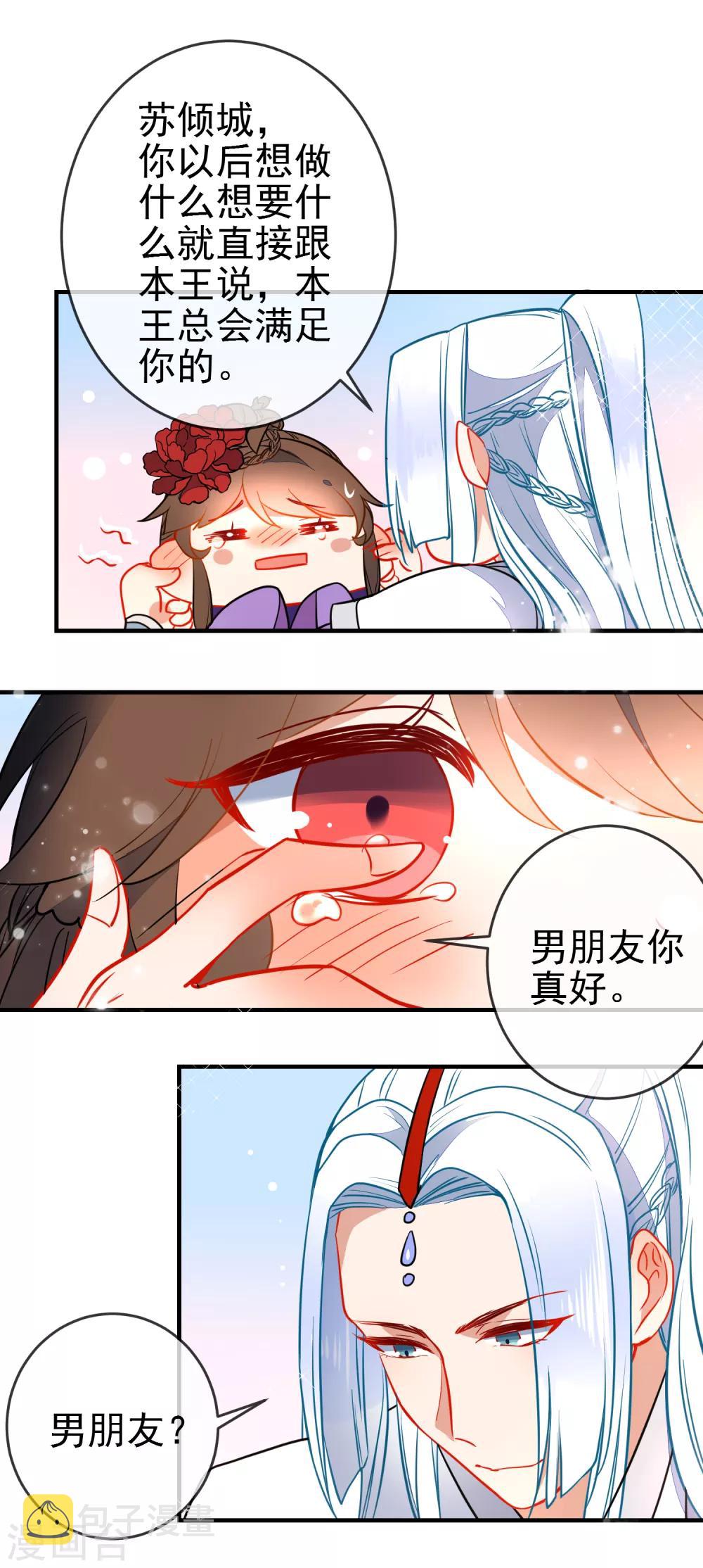 第117话 我的男朋友12