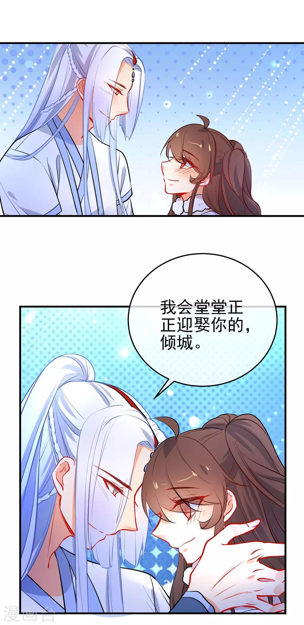 第148话 十里红妆昭告天下18