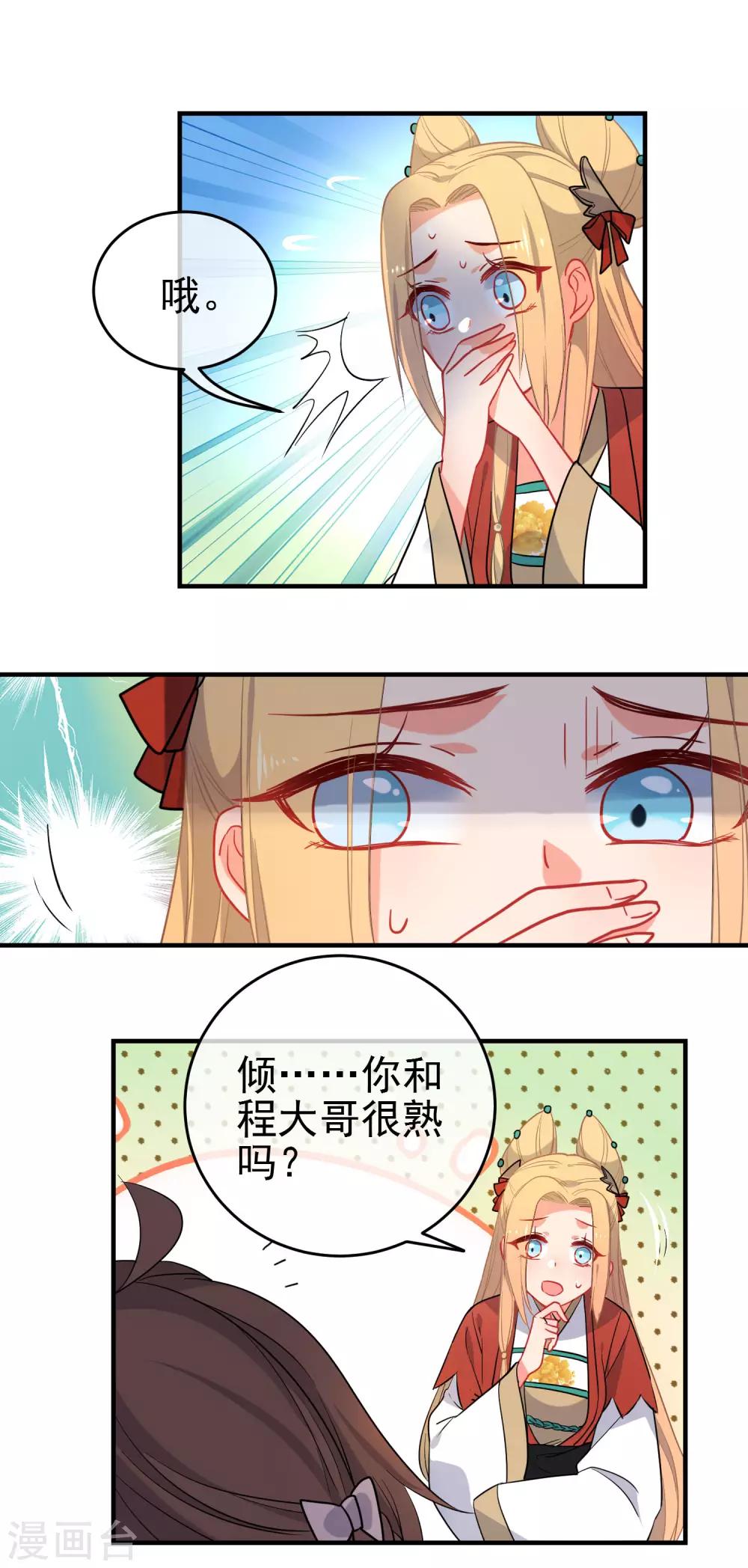 第151话 勇气？痴心？12