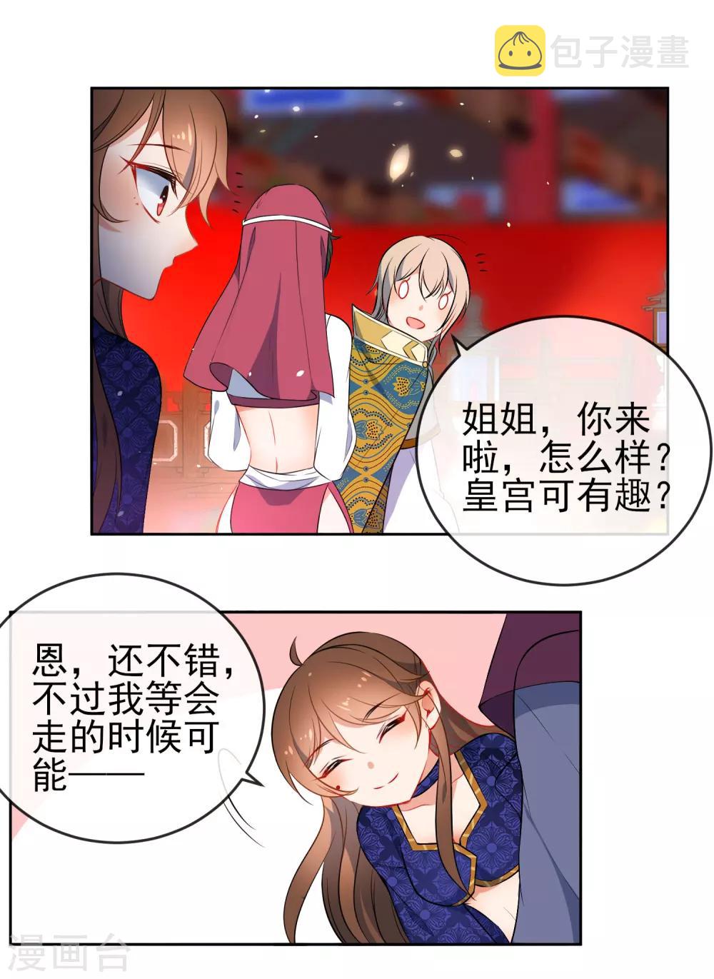 第70话 花孔雀王爷9