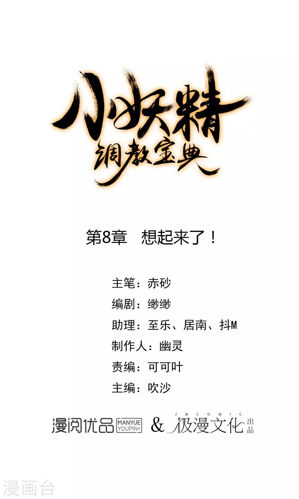 第8话 想起来了！0