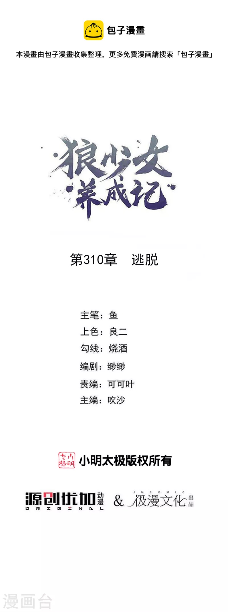 第310话 逃脱0