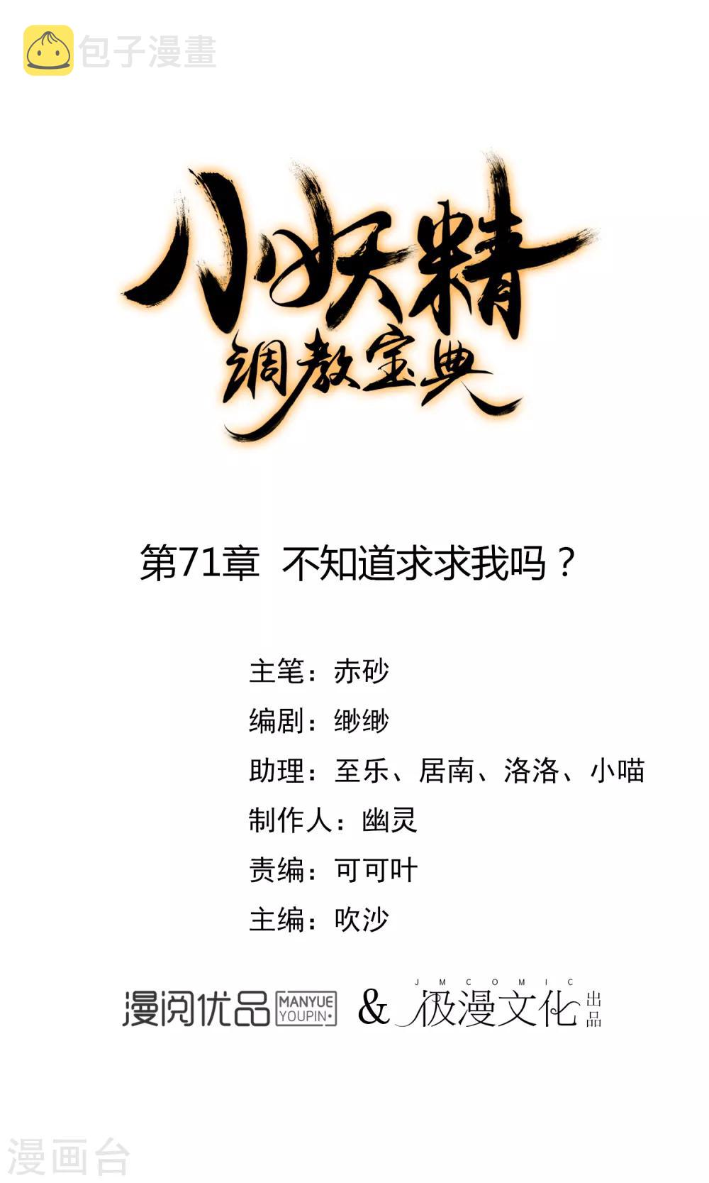第71话 不知道求求我吗？0