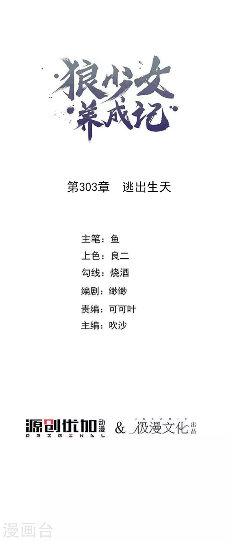 第303话 逃出生天0