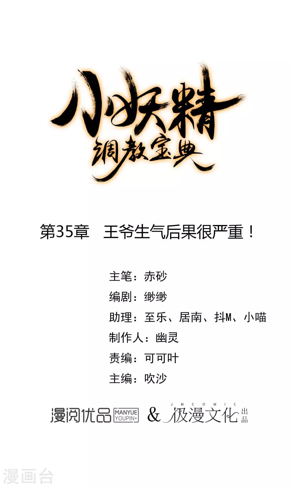 第35话 王爷生气後果很严重！0