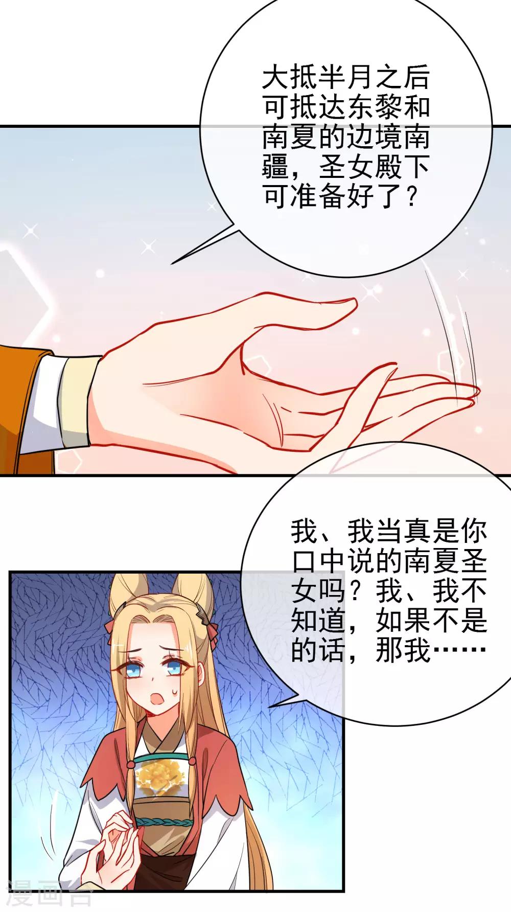 第152话 南夏圣女3