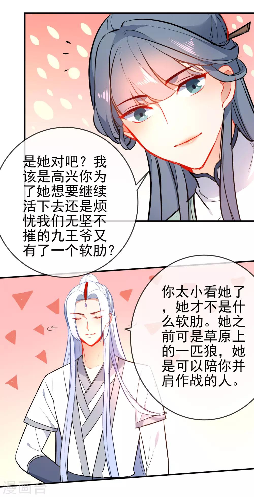 第112话 恋爱酸臭4
