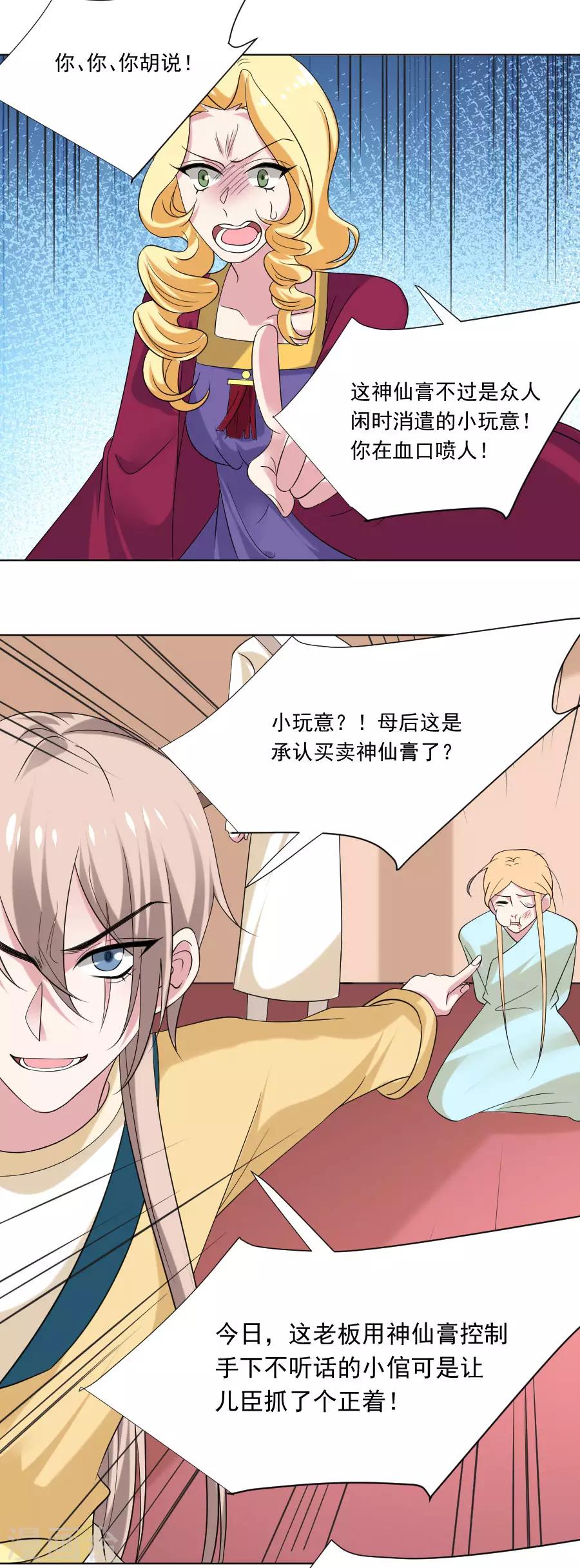 第260话 豁出去了19