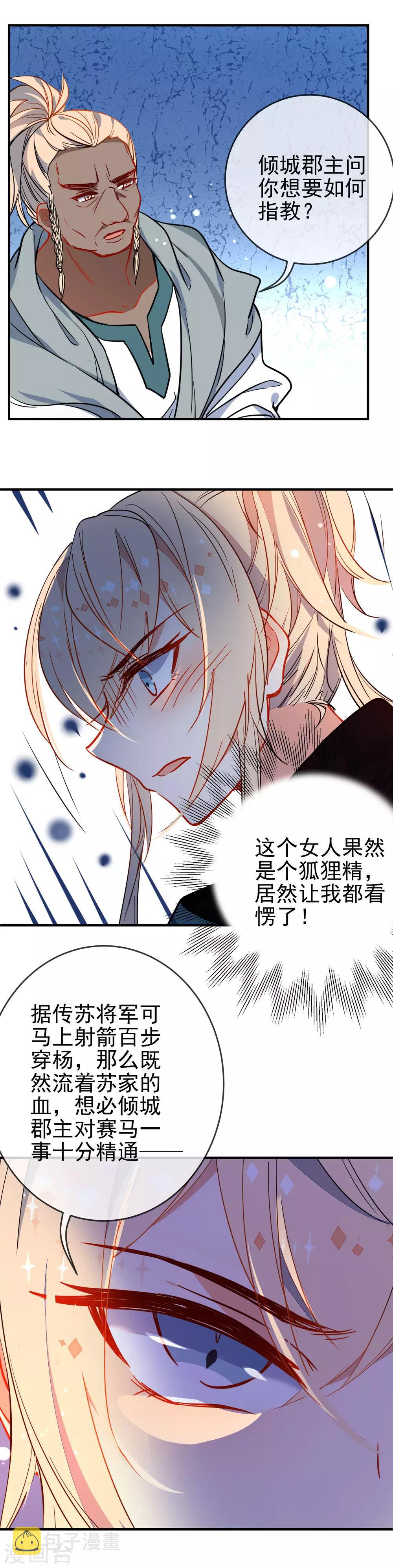 第123话 挑衅18