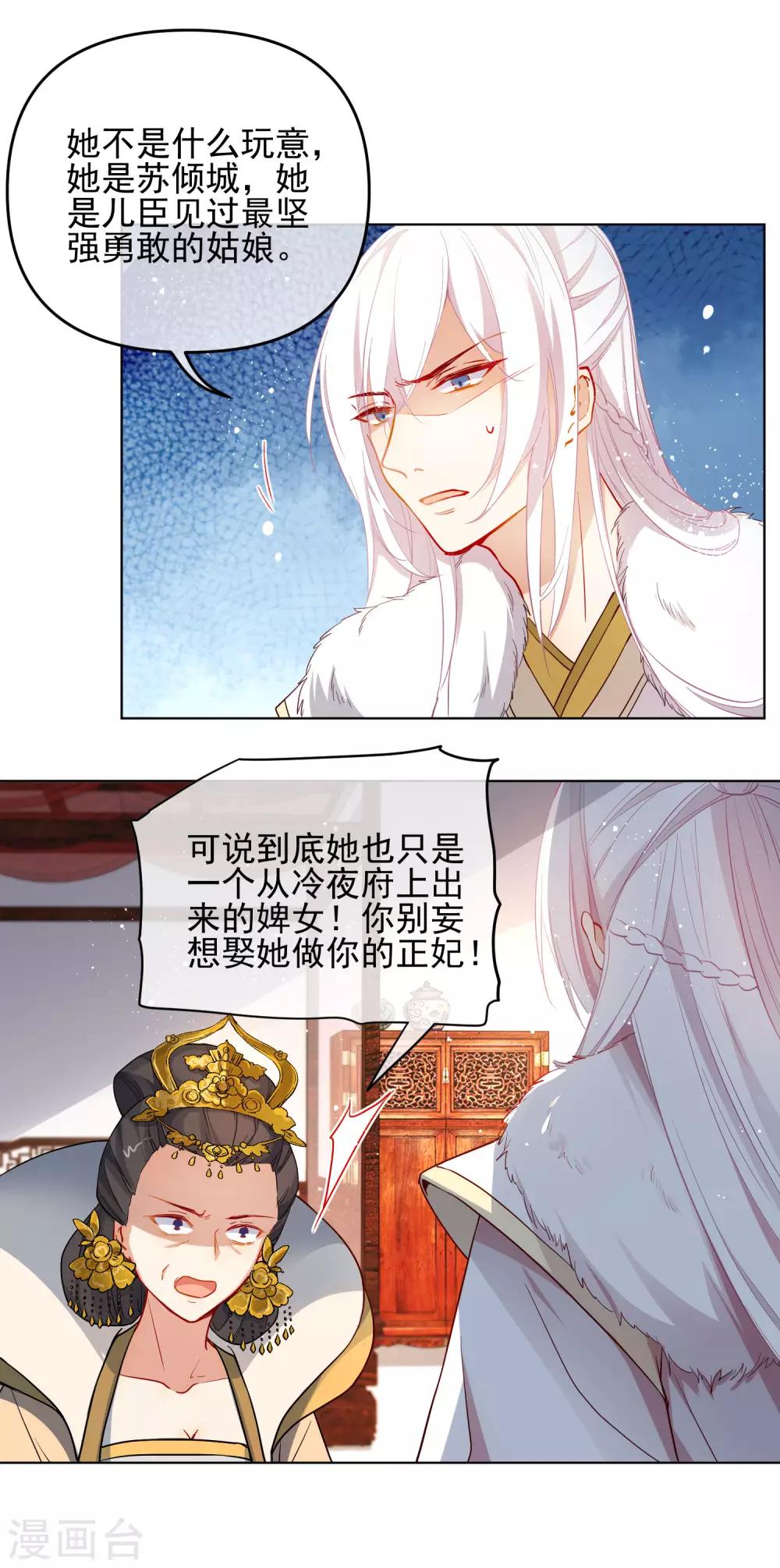 第196话 恕难从命6